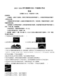 辽宁省朝阳市2023-2024学年高一上学期1月期末考试物理试题