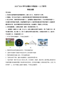 安徽省阜阳市临泉第一中学2023-2024学年高一上学期12月月考物理试题（Word版附答案）