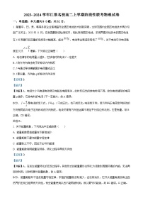 安徽省江淮名校2023~2024学年高二上学期阶段性联考物理试卷（Word版附解析）