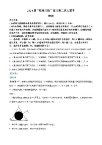 安徽省皖南八校2024届高三上学期第二次大联考物理试卷（Word版附解析）