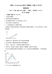 河南省新乡市原阳县第一高级中学2023-2024学年高一上学期12月月考物理试卷（Word版附解析）