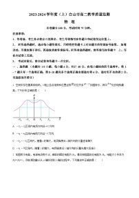 吉林省白山市2023-2024学年高二上学期1月期末物理试卷（Word版附解析）