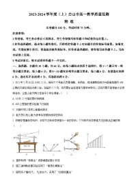 吉林省白山市2023-2034学年高一上学期期末物理试卷（Word版附解析）