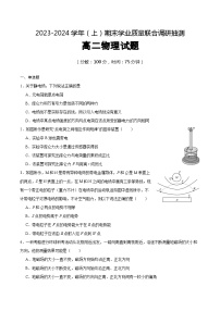 重庆市乌江新高考协作体2023-2024学年高二上学期期末物理试卷（Word版附答案）