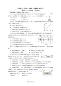 北京八一学校高三上学期月考2023年10月月考物理试题及答案