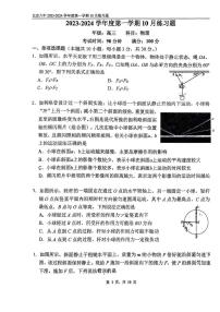 北京八中高三上学期月考2023年10月月考物理试题及答案