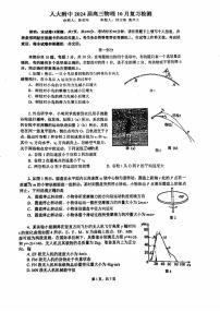 中国人民大学附属中学高三上学期月考2023年10月月考物理试题及答案