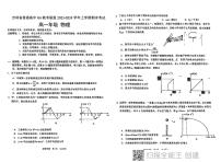 吉林省普通高中G6教考联盟2023-2024学年高一上学期1月期末考试物理试题