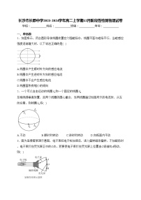 长沙市长郡中学2023-2024学年高二上学期12月阶段性检测物理试卷(含答案)