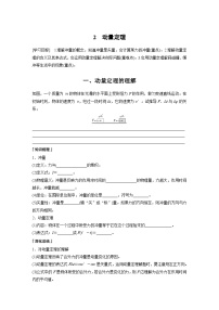 高中物理人教版 (2019)选择性必修 第一册2 动量定理学案设计