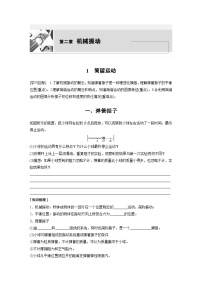 物理选择性必修 第一册1 简谐运动导学案