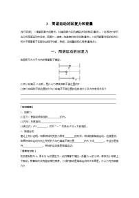 人教版 (2019)选择性必修 第一册3 简谐运动的回复力和能量学案