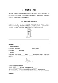 高中物理人教版 (2019)选择性必修 第一册6 受迫振动 共振学案设计