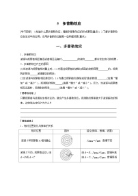 物理人教版 (2019)5 多普勒效应学案