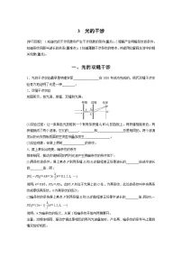 高中人教版 (2019)第四章 光3 光的干涉学案及答案
