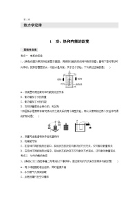 物理选择性必修 第三册1 功、热和内能的改变同步训练题