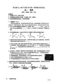 上海市华东师范大学第二附属中学2023-2024学年高一上学期期末考试物理试卷