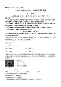 云南省大理白族自治州2023-2024学年高二上学期1月期末考试物理试题