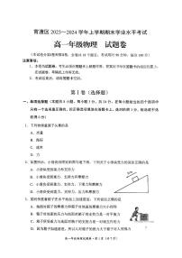 云南省昆明市官渡区2023-2024学年高一上学期1月期末考试物理试题