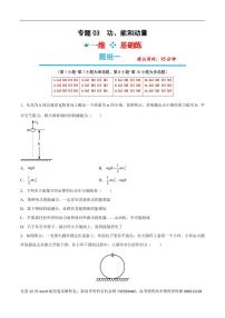 高考物理分题型多维刷题卷专题12之03  功、能和动量-选择题组（原卷版）