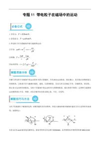 高考物理分题型多维刷题卷专题12之12带电粒子在磁场中的运动（原卷版）