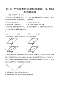 2023-2024学年江苏省泰州市兴化市楚水实验学校高一（上）期末适应性考试物理试卷（含解析）