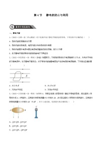 高中物理人教版 (2019)必修 第三册4 静电的防止与利用优秀随堂练习题