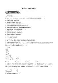 物理人教版 (2019)2 导体的电阻精品当堂达标检测题