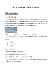 物理必修 第三册4 串联电路和并联电路优秀第1课时课时训练