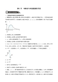人教版 (2019)必修 第三册1 电路中的能量转化精品巩固练习