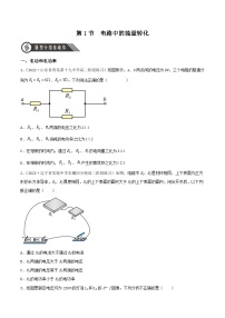 高中物理人教版 (2019)必修 第三册1 电路中的能量转化优秀测试题