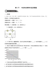 物理必修 第三册第十二章 电能 能量守恒定律3 实验：电池电动势和内阻的测量精品一课一练