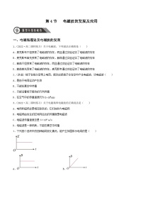 高中物理人教版 (2019)必修 第三册第十三章 电磁感应与电磁波初步4 电磁波的发现及应用精品达标测试