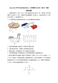 2023-2024学年河北省保定市高二上册第三次月考（期中）物理试题（附答案）