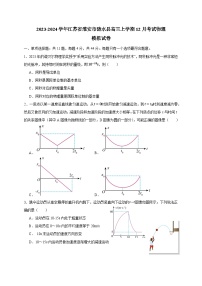 2023-2024学年江苏省淮安市涟水县高三上册12月考试物理试卷（附答案）