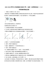 2023-2024学年江苏省南通市如东中学，如东一高等四校高三（上）学情调研物理试卷（含解析）