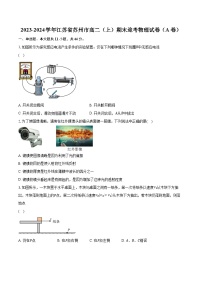 2023-2024学年江苏省苏州市高二（上）期末迎考物理试卷（A卷）（含解析）