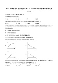 2023-2024学年江苏省徐州市高二（上）学业水平模拟考试物理试卷（二）（含解析）