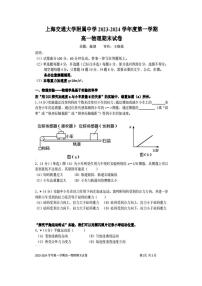 上海市交通大学附属中学2023-2024学年高一上学期期末考试物理试卷