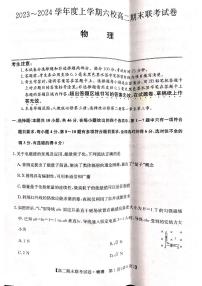 黑龙江省哈尔滨市六校2023-2024学年高二上学期1月期末联考物理试题