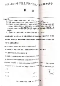 黑龙江省哈尔滨市六校2023-2024学年高二上学期1月期末联考物理试题