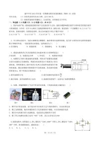 上海市建平中学2023-2024学年高二上学期期末教学质量检测物理试卷（B）