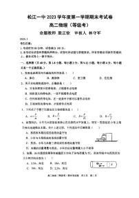 上海市松江一中2023-2024学年高二上学期期末考试物理试卷（等级考）