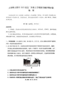 云南省昆明市五华区云南师范大学附属中学2023-2024学年高二上学期1月期末考试物理试题