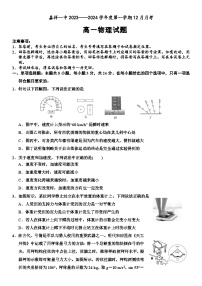 山东省嘉祥县第一中学2023-2024学年高一上学期12月月考物理试题（Word版附答案）