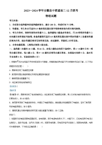 安徽省县中联盟2023-2024学年高二上学期12月联考（期中）物理试卷（Word版附解析）