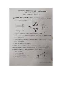 江西省五市九校协作体2023-2024学年高三上学期第一次联考物理试题（PDF版附解析）