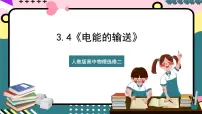 人教版 (2019)选择性必修 第二册4 电能的输送一等奖课件ppt
