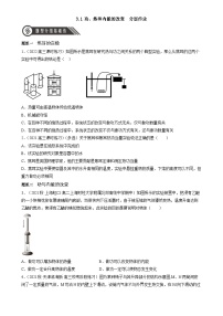 物理选择性必修 第三册1 功、热和内能的改变精品同步训练题