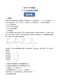 高中物理3 分子运动速率分布规律精品课后复习题